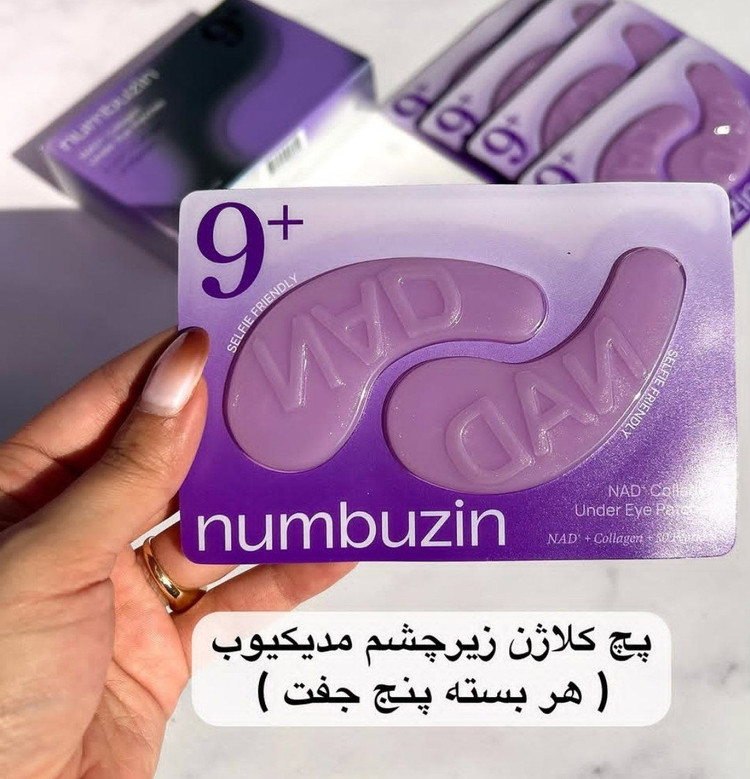 پچ دور چشم نامبوزین مدل NAD+50peptides+کلاژن بسته بندی ۵ تایی بندی ۵ عددی