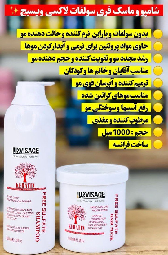 شامپو و ماسک مو کلاژن و آرگان لانس وسیج ۱۰۰۰ کیلوگرم