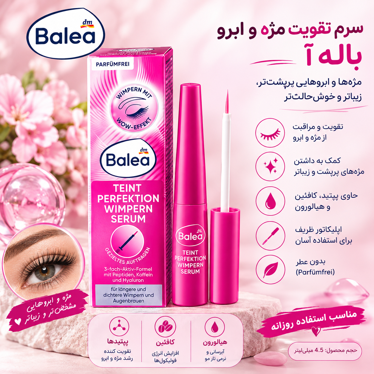 سرم تقویت ابرو و مژه باله آ آلمانی Balea