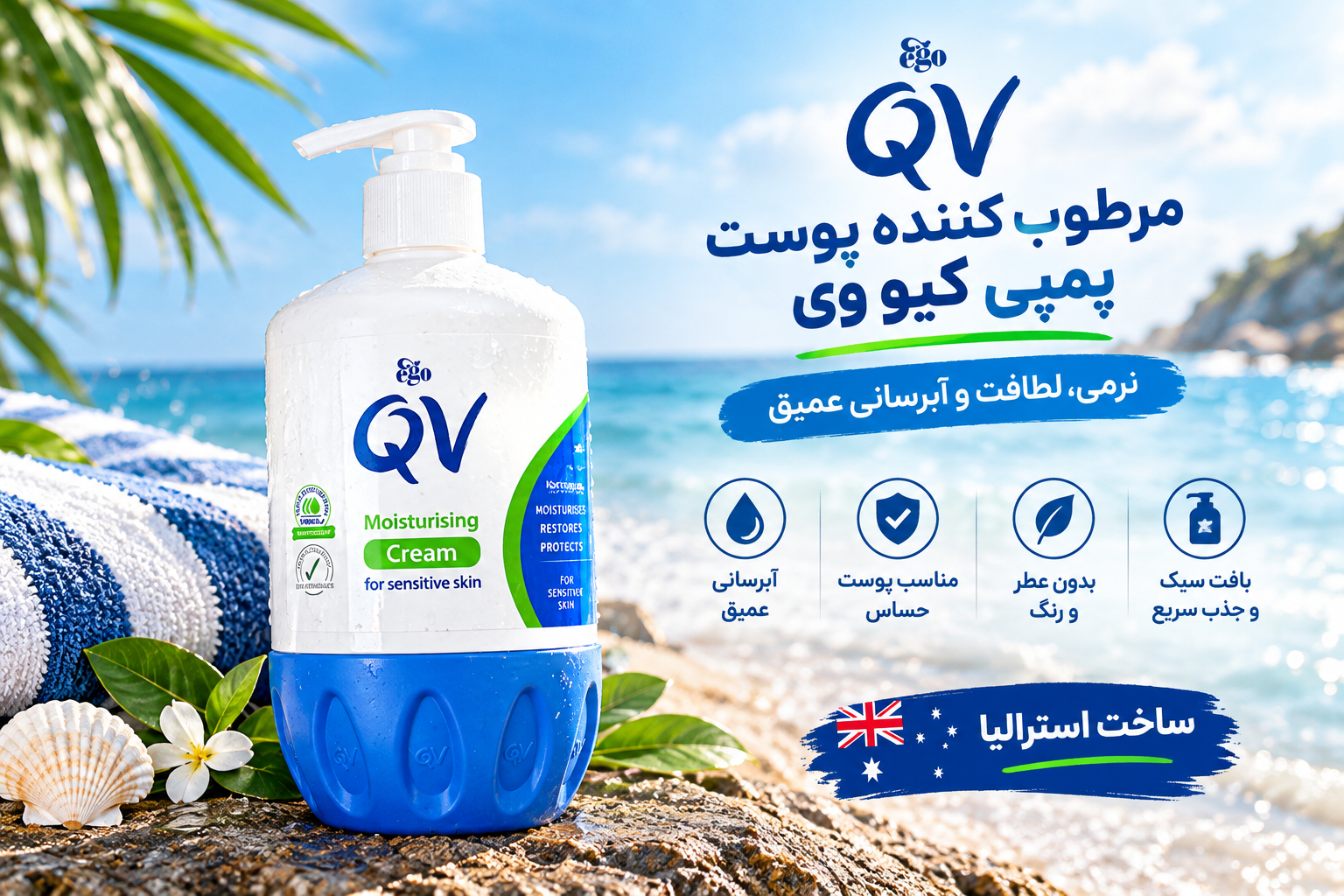 کرم درمان ترک و خشکی و اگزما پوستی مرطوب کننده پوست کیو وی QV حجم ۵۰۰ گرم